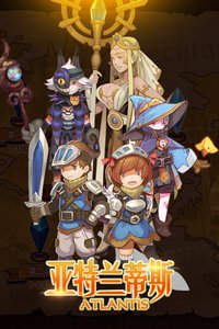 亚特兰蒂斯 亚特兰蒂斯