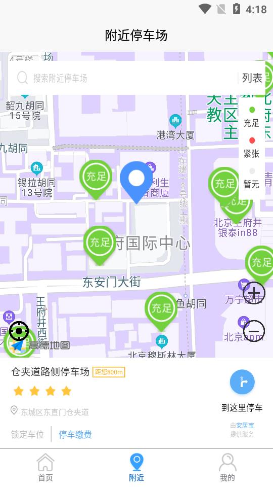 哪里停 哪里停