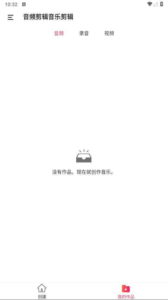 音频剪辑音乐剪辑app下载