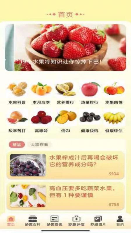 妙趣水果红包版