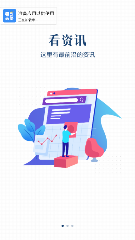 老哥头条