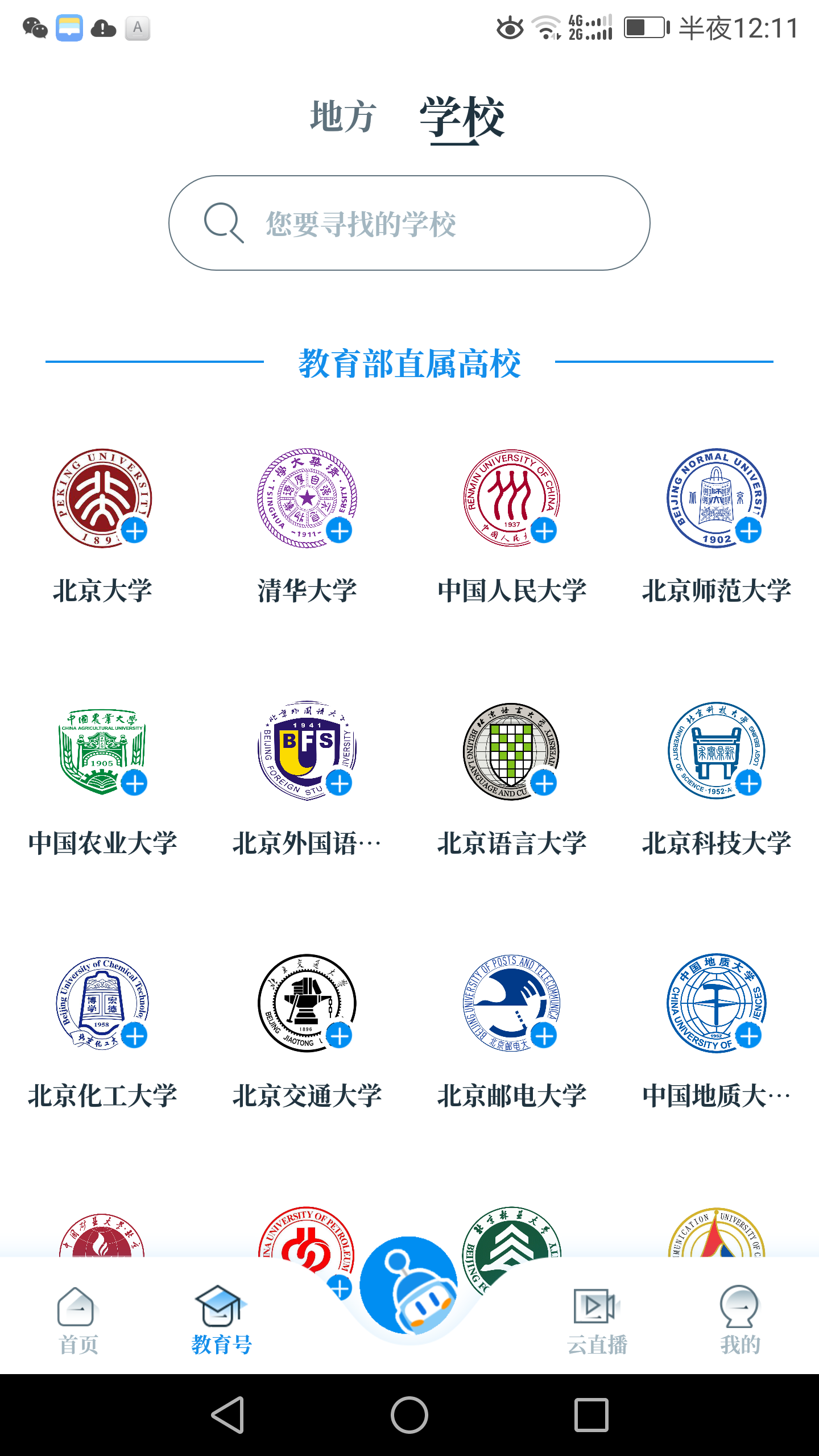 中国教育发布