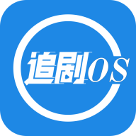 追剧OS 追剧OS