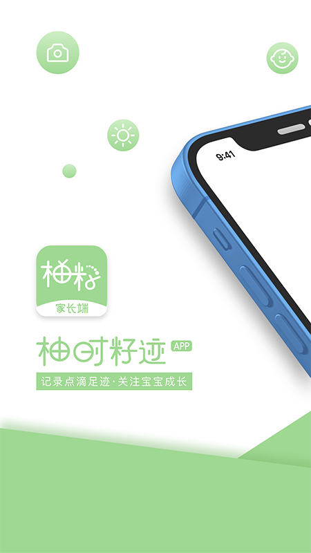 柚时籽迹家长