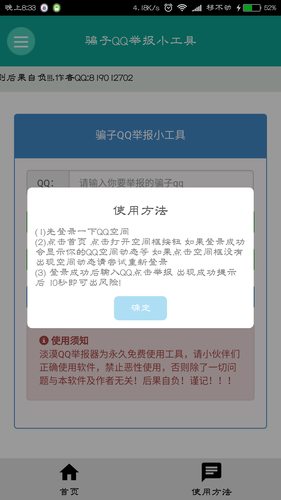 淡漠QQ举报器