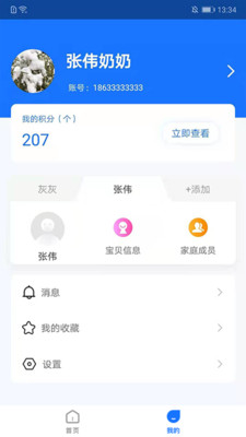 晟校家长端 晟校家长端