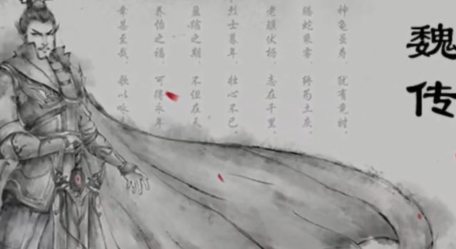 三国戏魏传