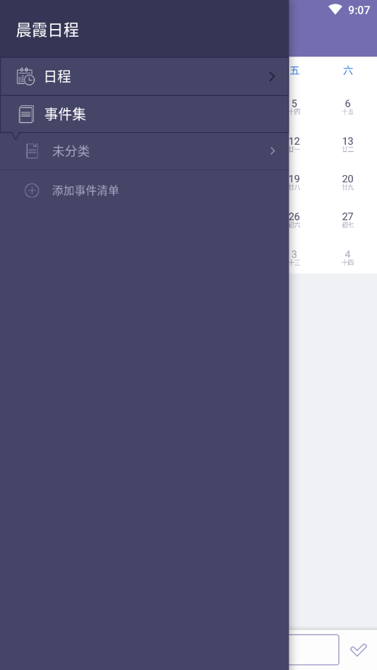 晨霞日程 晨霞日程