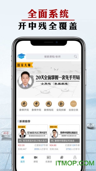 象棋微学堂破解免费版