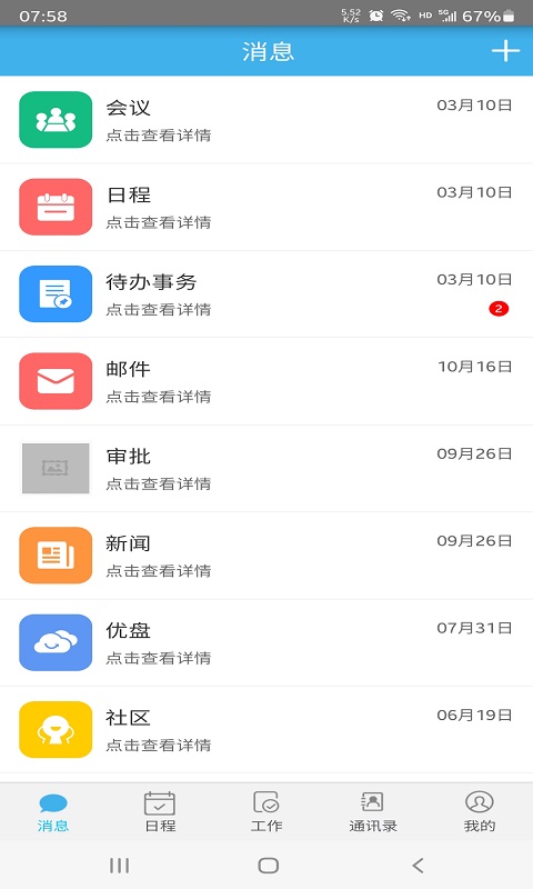 飞诚OA