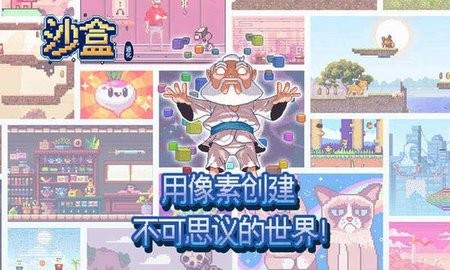 沙盒进化2无限金币汉化版 沙盒进化2无限金币汉化版