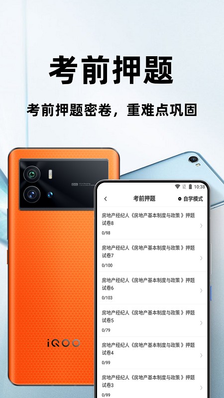 房地产经纪人百分题库 房地产经纪人百分题库