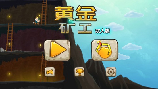 黄金矿工双人版手机版