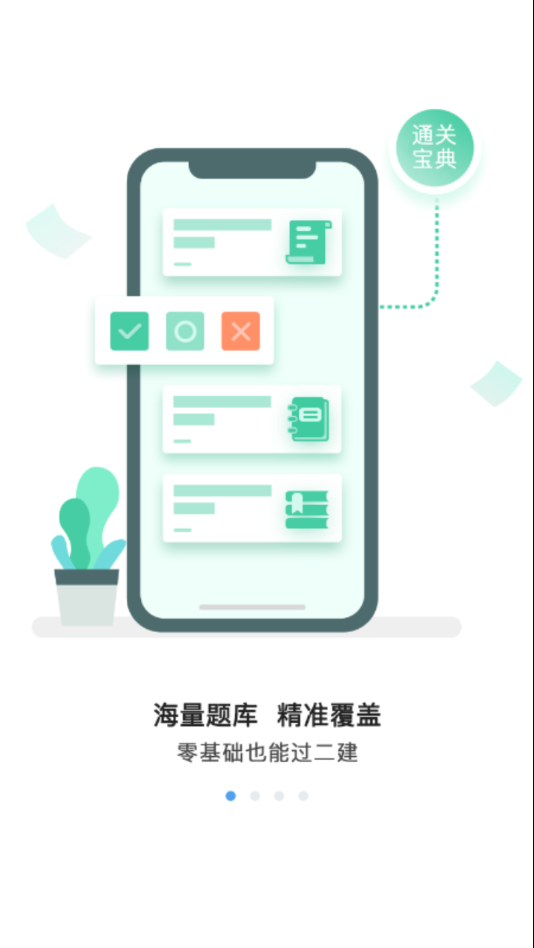 二建通关宝典
