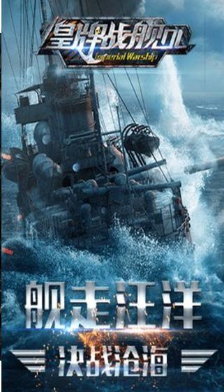 皇牌战舰OL
