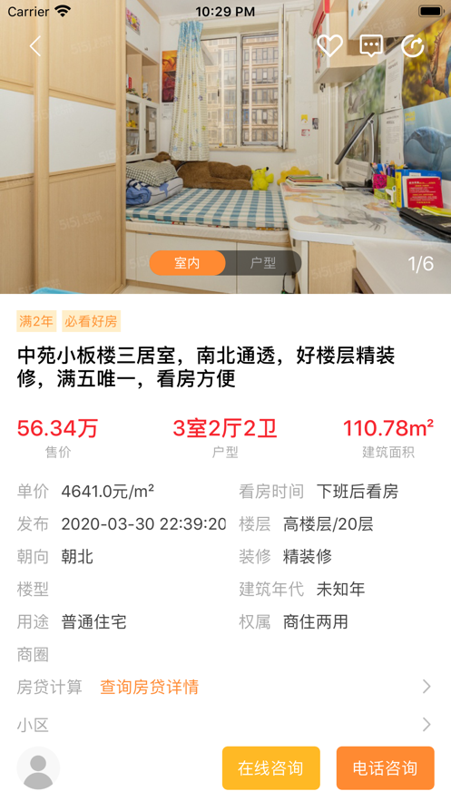 天天购房