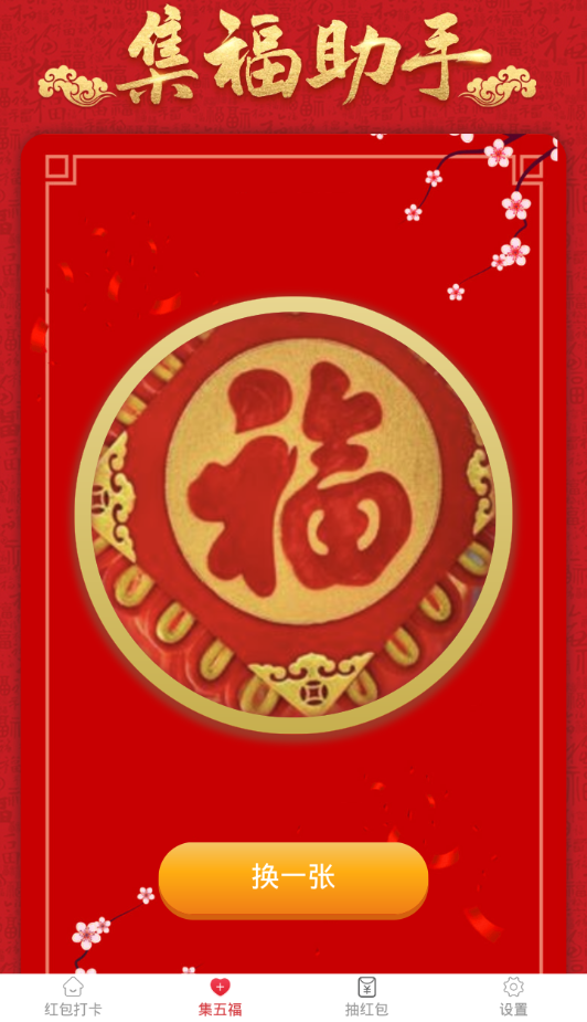 吉祥红包 吉祥红包
