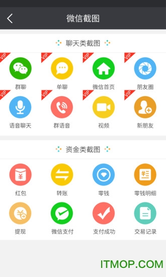 微商截图宝
