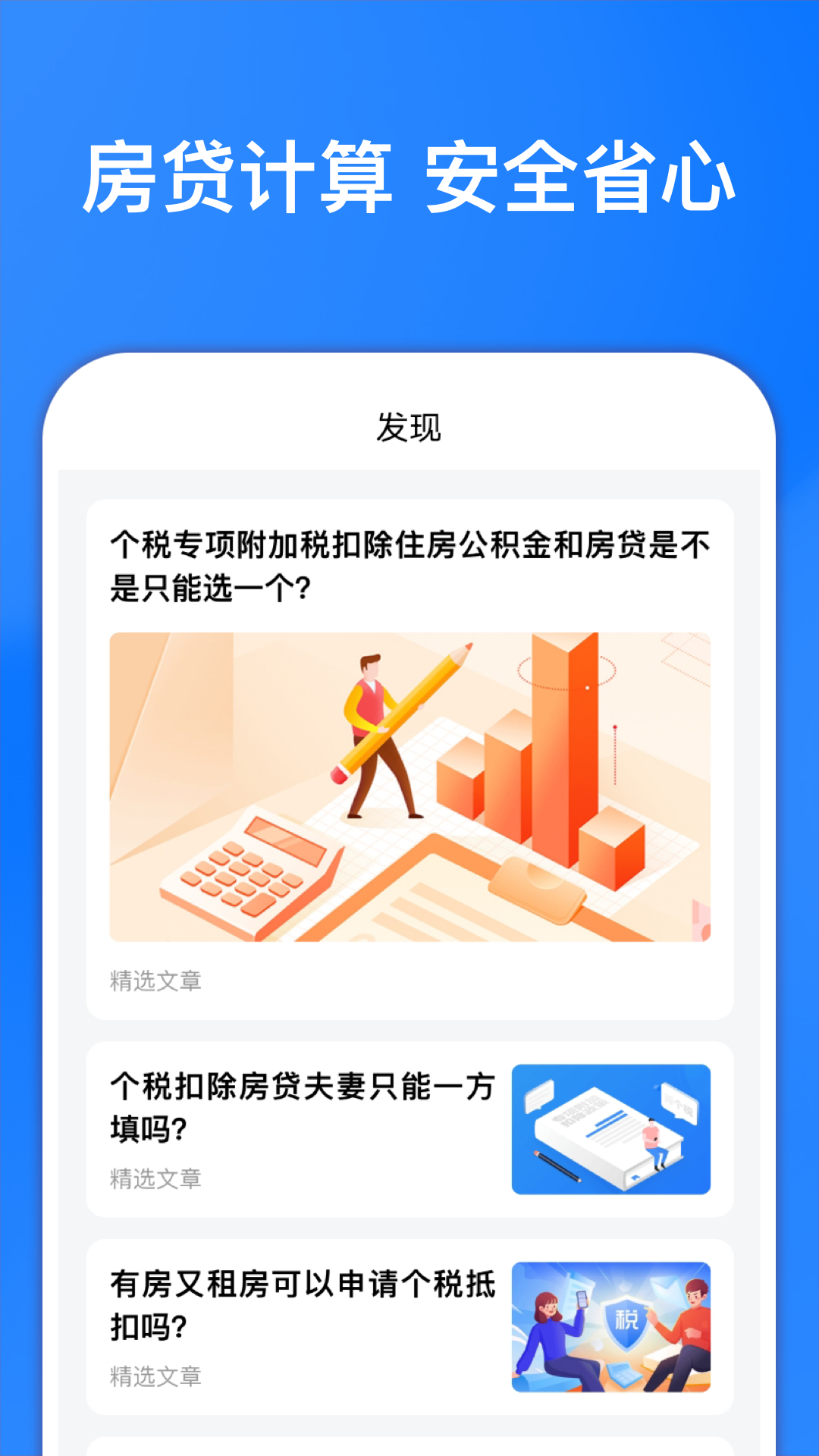 呼啦圈贷款计算器 呼啦圈贷款计算器