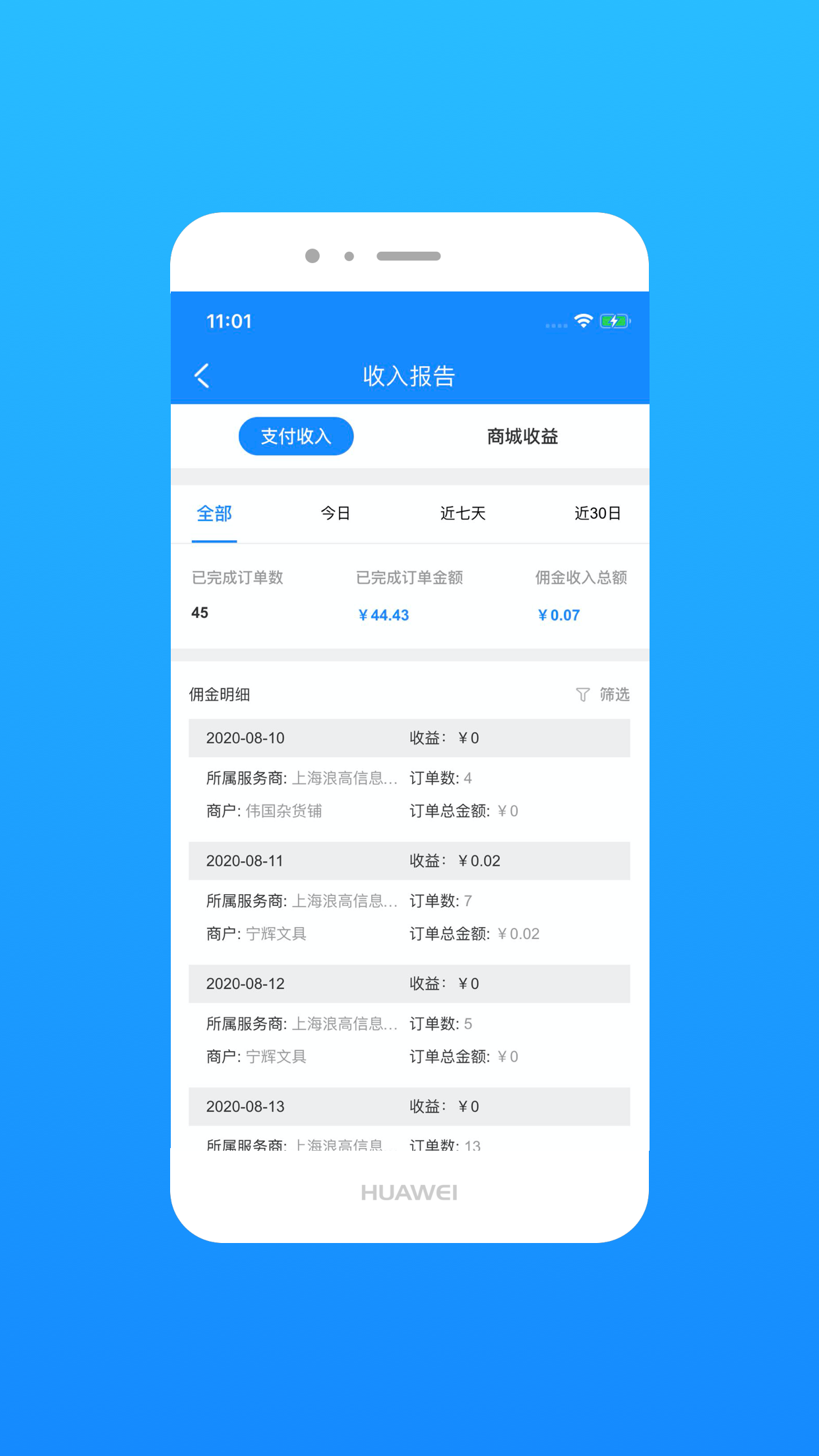 想买买商家版