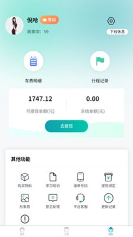 美幸到家商家端