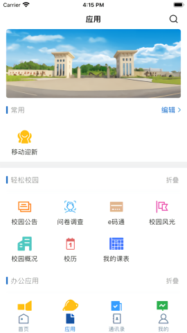 智慧工院