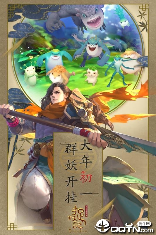 捉妖奇缘 捉妖奇缘