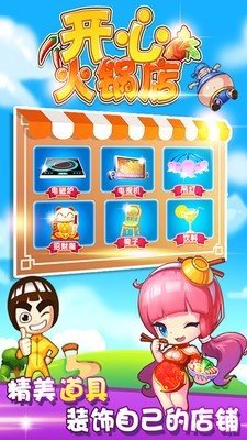 開心火鍋店2