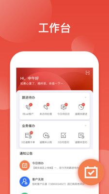 中南销售通app