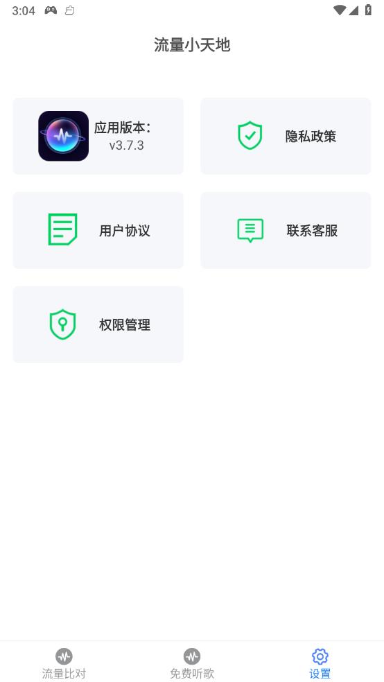流量小天地