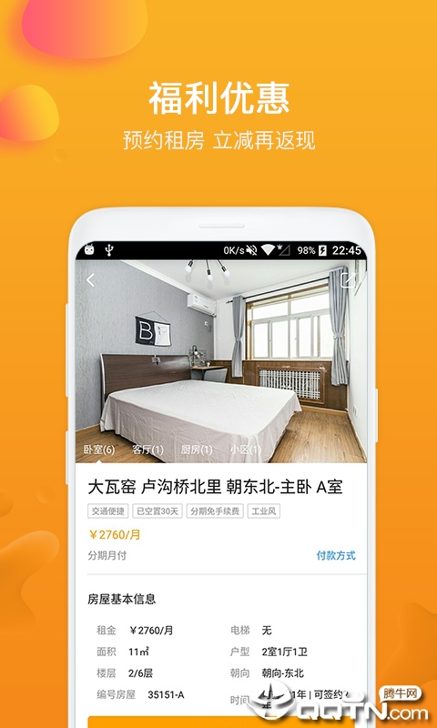 快租房 快租房