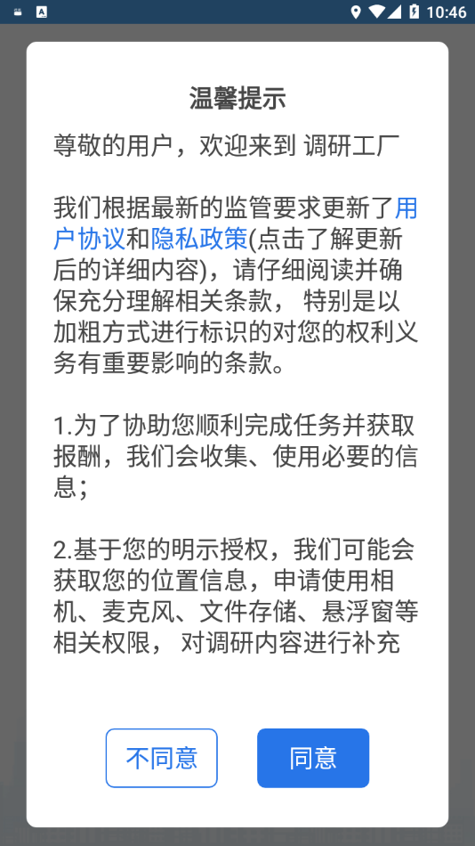 调研工厂