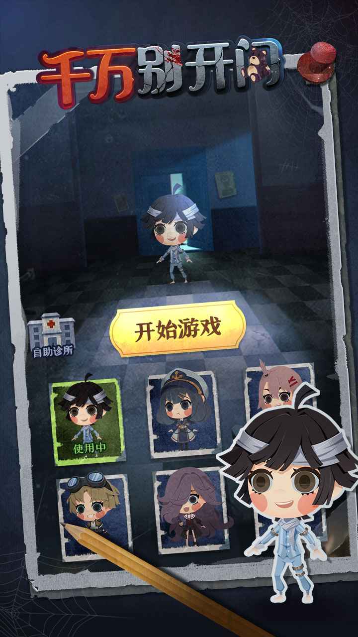 千万别开门游戏 千万别开门游戏