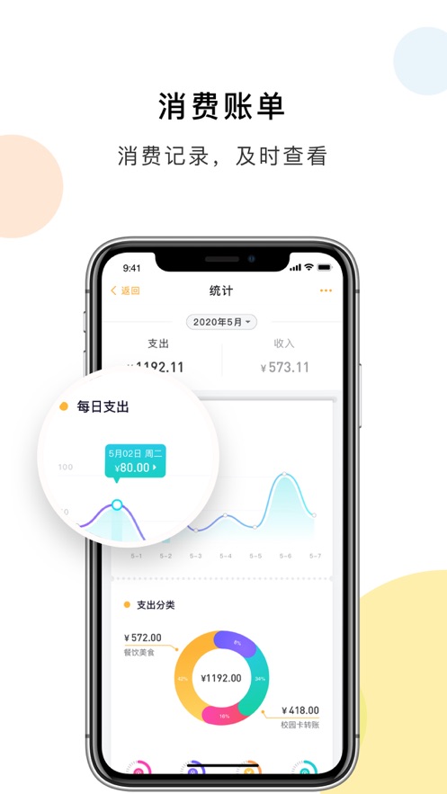 校园通