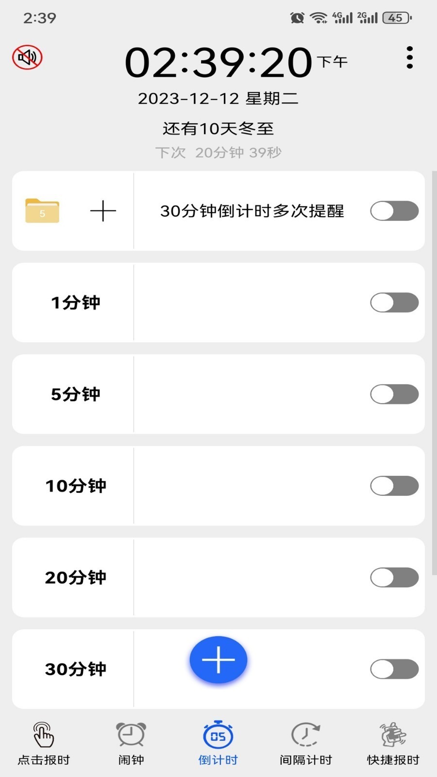 语音报时闹钟 语音报时闹钟