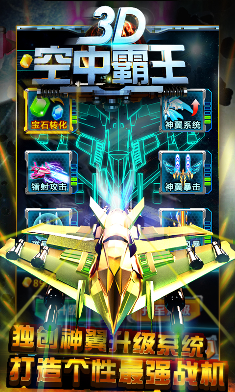 3D空中霸王