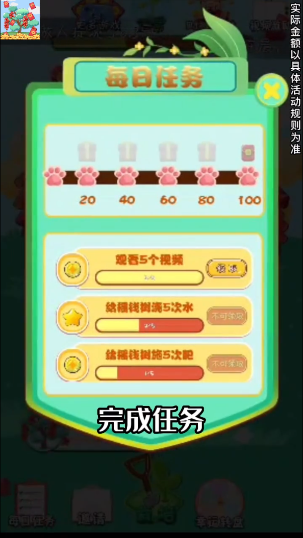 一起来种树—喜得红包