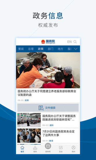 国家政府网国务院客户端