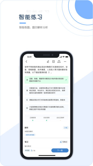 演出经纪人考试聚题库