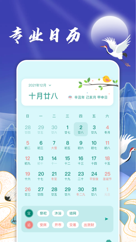 假期日历