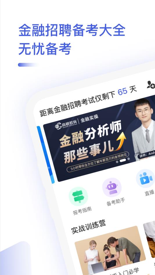 金融考试题库