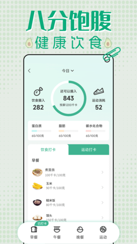 轻断食减肥打卡