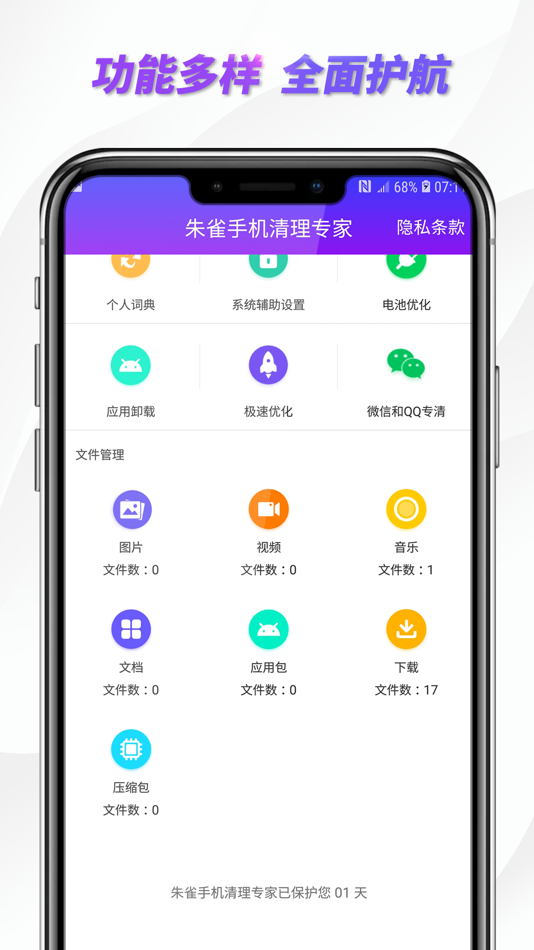 朱雀手机清理专家 朱雀手机清理专家