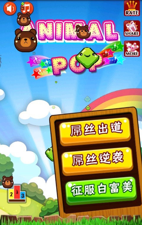 卡通萌物消除 卡通萌物消除