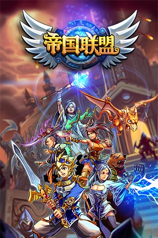 帝国联盟