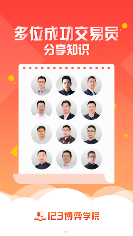 123博弈学院