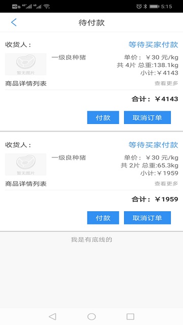 肉联所 肉联所