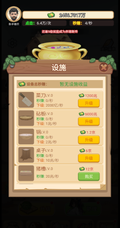 猪哥的幸福人生