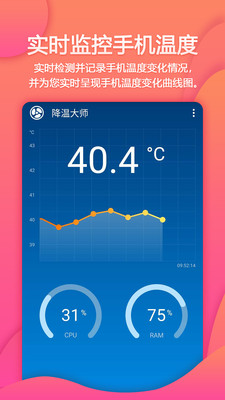 手机降温大师神器