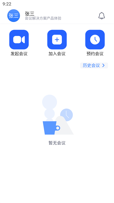 网易会议软件最新版 网易会议软件最新版